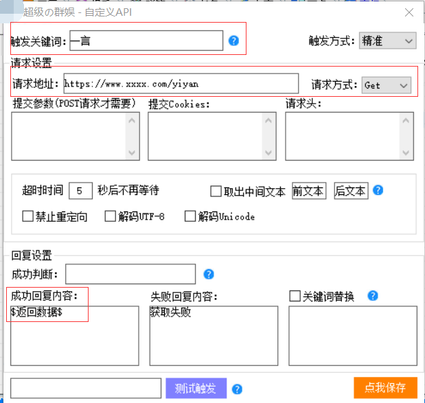 自定义接口-纯文本返回-设置示例