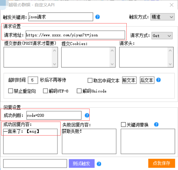 自定义接口-纯文本返回-设置示例